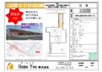 百間3丁目2区画 売地