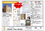 【蓮田市ハルモニアⅠ・Ⅱ・Ⅲ】 画像1