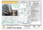 EsTRUTH IRIYA 売マンション