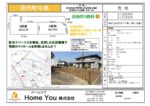 宮代町中島 画像1